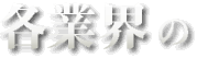 アイウエオーディオ倶楽部